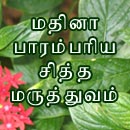 Madina Siddha Proprietary Medicines
