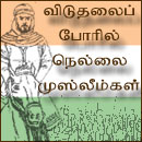 Nellai Freedom Fighters